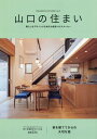 山口の住まい vol.7