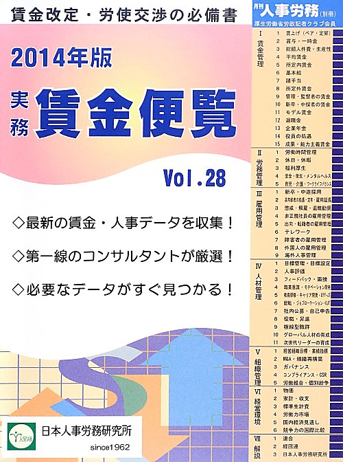 実務賃金便覧（2014年版）