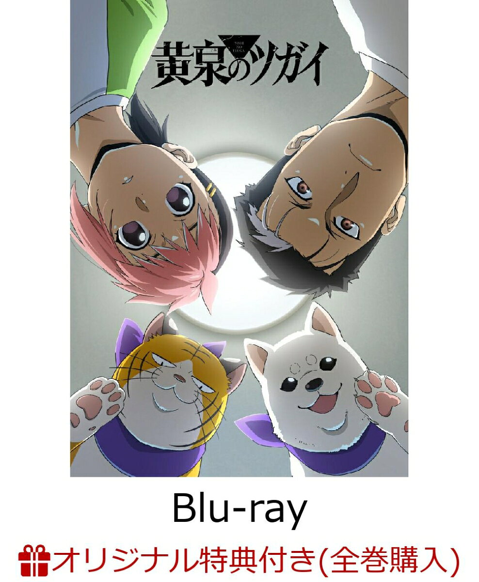 スクウェア・エニックス×アニプレックス×ボンズ再び！
「鋼の錬金術師」荒川弘が描く幻怪ファンタジーが待望のTVアニメ化決定！

国内外から今なお熱い支持を得る名作
「鋼の錬金術師」の荒川弘が描く最新作にして、
月刊「少年ガンガン」にて大好評連載中の
シリーズ累計600万部を突破する本作が、
待望のTVアニメ化決定！
謎と怪奇が交錯する新感覚ツガイバトル。
息もつかせぬ幻怪ファンタジーが、
今動き始める。

＜収録内容＞
第10話・第11話・第12話

※収録内容は変更となる場合がございます。
