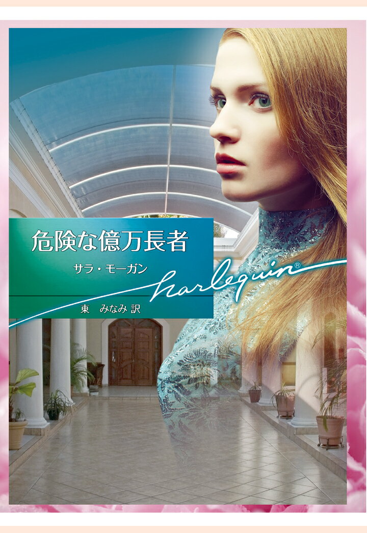 【POD】危険な億万長者