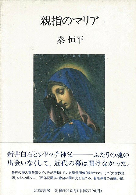 【バーゲン本】親指のマリア