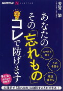 【バーゲン本】あなたのその忘れものコレで防げます