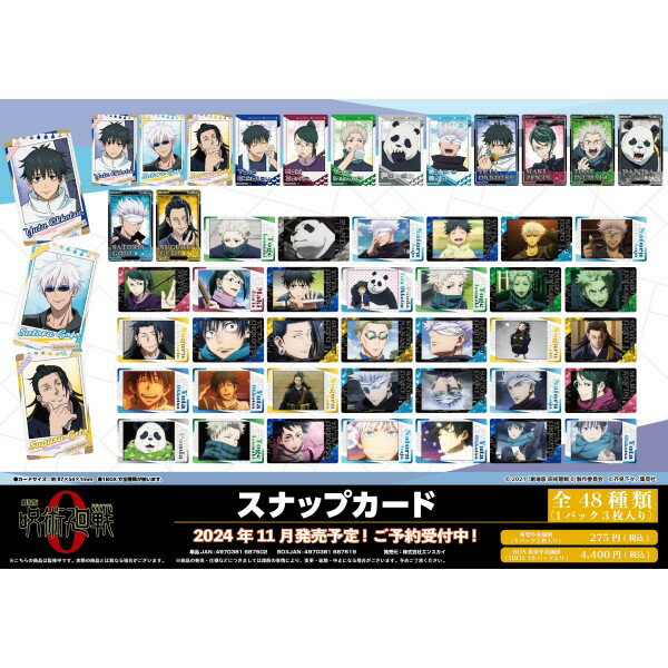 「劇場版 呪術廻戦0」 スナップカード【1BOX 16パック入り】