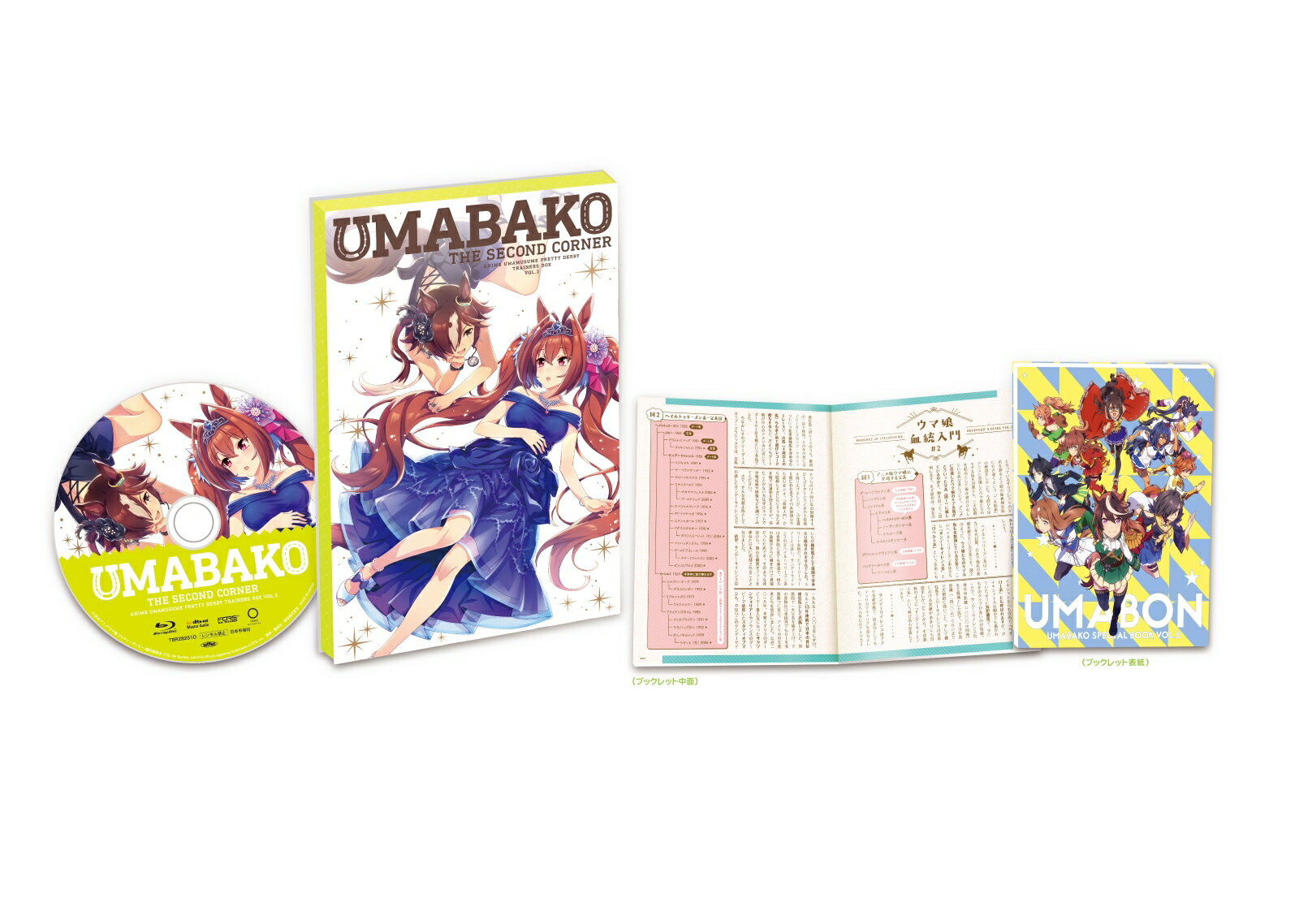 『ウマ箱』第2コーナー(アニメ「ウマ娘 プリティーダービー」トレーナーズBOX)【Blu-ray】