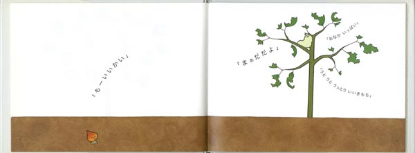 もーいいかい まぁだだよ (日本傑作絵本シリー...の紹介画像2