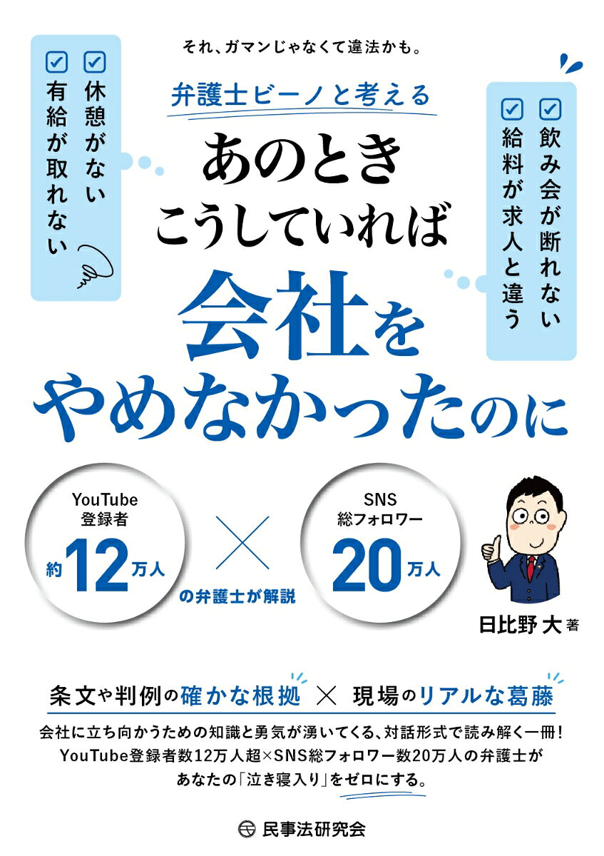 弁護士ビーノと考える「あのときこうしていれば」会社をやめなかったのに
