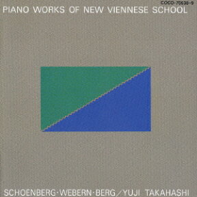新ウィーン楽派ピアノ作品集 [ 高橋悠治 ]