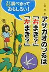 アサガオのつるは「右まき？」「左まき？」