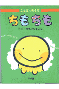 ちもちも