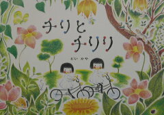 自転車が登場する絵本4選の表紙画像