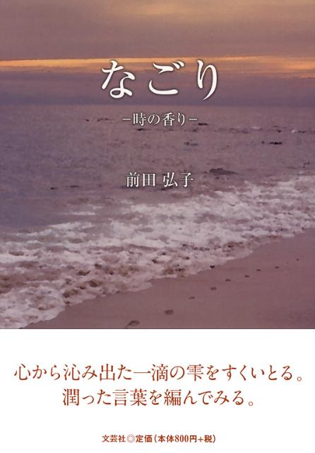 なごり