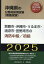 那覇市・沖縄市・うるま市・浦添市・宜野湾市の消防中級／初級（2025年度版）