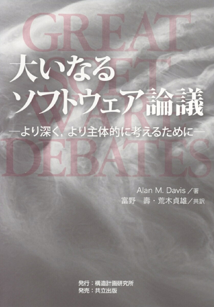 大いなるソフトウェア論議