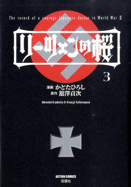 リーツェンの桜（3）