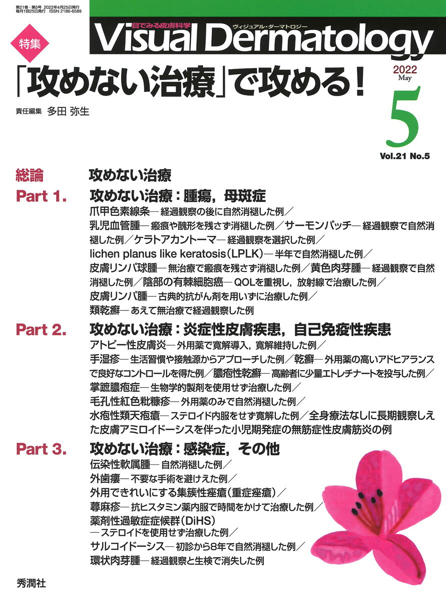 Visual　D．　2022年5月号　Vol．21　No．5
