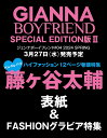 GIANNA BOYFRIEND ＃04（SE版2・藤ヶ谷太輔表紙版） （メディアパルムック）