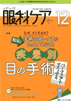 眼科ケア（2019 12（Vol．21）