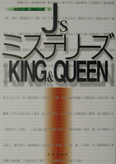 J’sミステリーズking　＆　queen