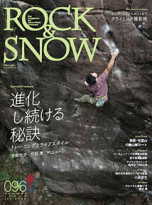 ROCK　＆　SNOW（096（jun．2022）） 進化し続ける秘訣　トレーニングとライフスタイル （別冊山と溪谷）