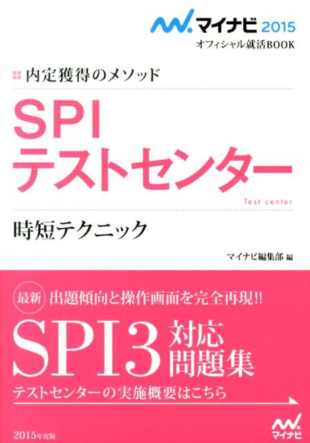 SPIテストセンター（〔’15〕）