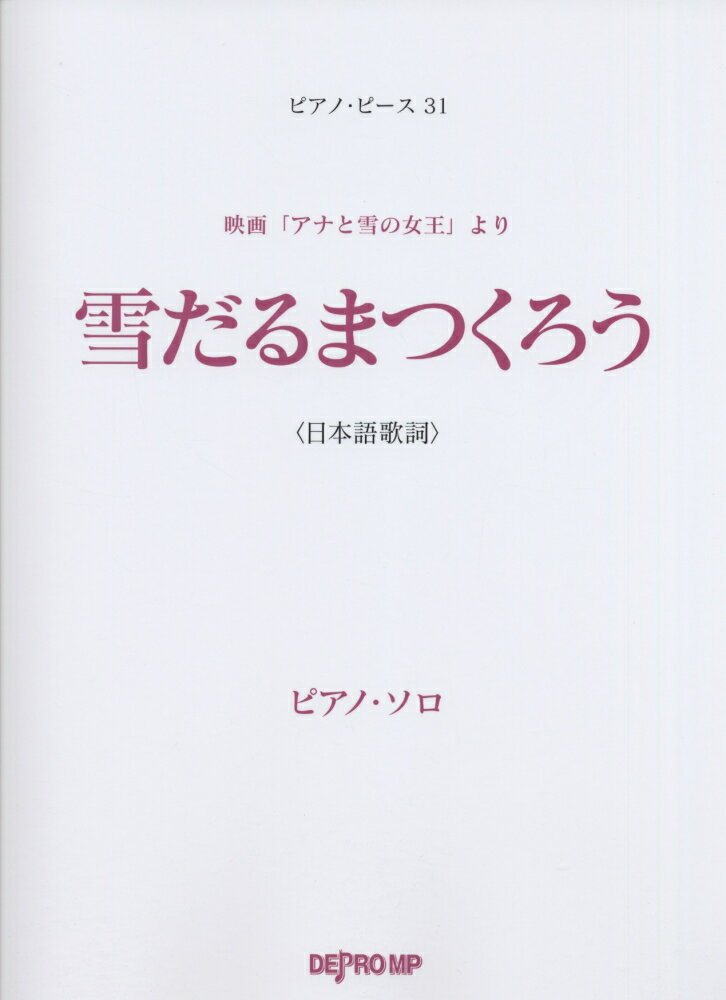 雪だるまつくろう