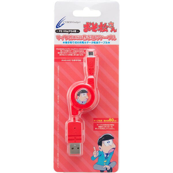 おそ松さん マイクロUSB 巻き取りケーブル ( PS Vita / PS4 用) レッド おそ松