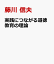 実践につながる道徳教育論