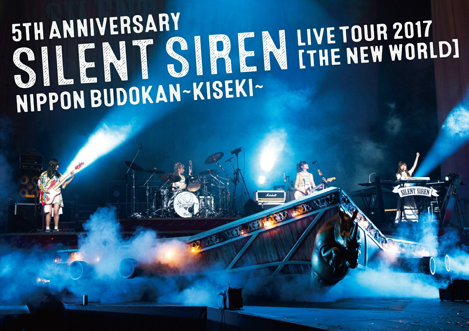 5TH ANNIVERSARY SILENT SIREN LIVE TOUR 2017「新世界」日本武道館 ～奇跡～【Blu-ray】 SILENT SIREN