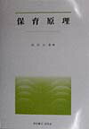 保育原理