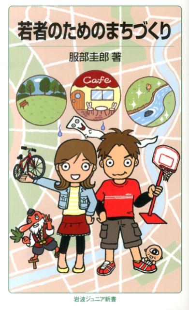 若者のためのまちづくり