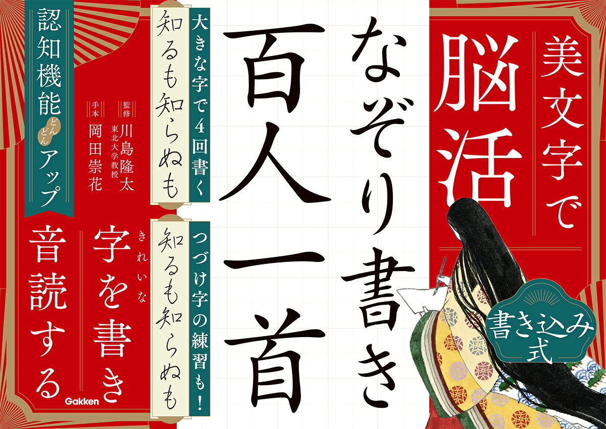 美文字で脳活 なぞり書き 百人一首