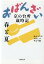 おばんざい 春と夏 792円