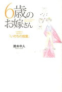 6歳のお嫁さん