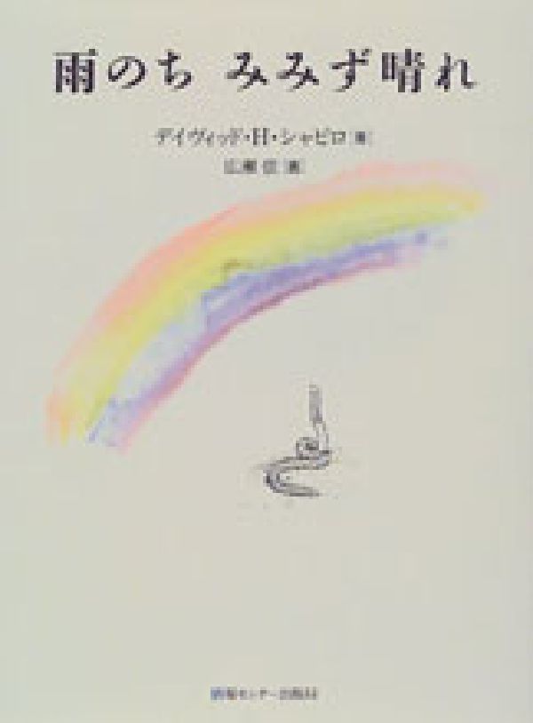 雨のちみみず晴れ