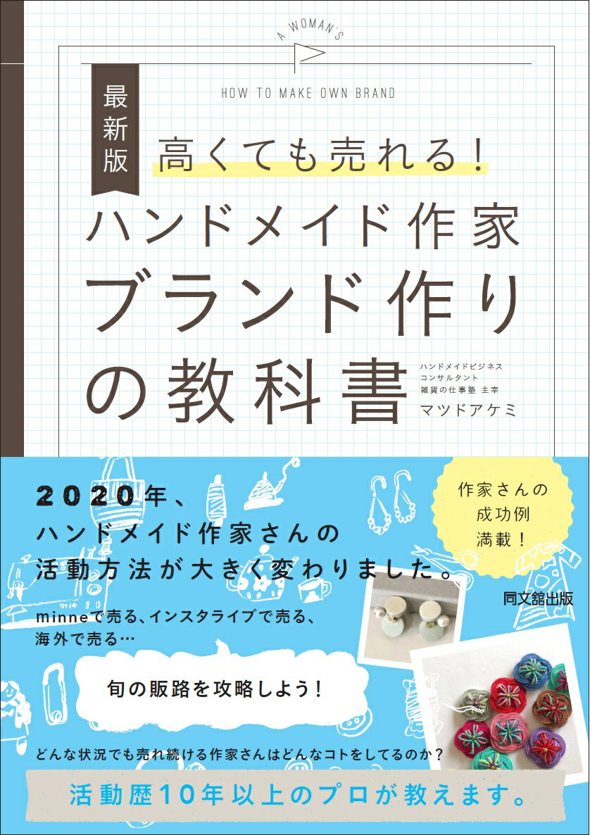 ハンドメイドで稼ぐ方法の本 おすすめ6選の表紙