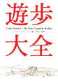 １９７４年に出版され、バックパッカー、ハイカーのバイブルとして全米で圧倒的な支持を得たコリン・フレッチャー著“Ｔｈｅ　Ｎｅｗ　Ｃｏｍｐｌｅｔｅ　Ｗａｌｋｅｒ”の日本語版を完全覆刻。ウィルダネスを歩く技術と用具を集大成し、自然の中で生きる思想に踏み込んだ内容は、時代を超えて「自然を歩き、山野に夜を過ごす」歓びを語りかける。