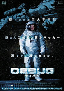 DEBUG/ディバグ