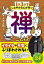 1日3分でしなやかな心が育つ 禅のことば