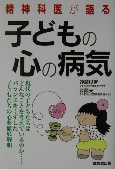 精神科医が語る子どもの心の病気