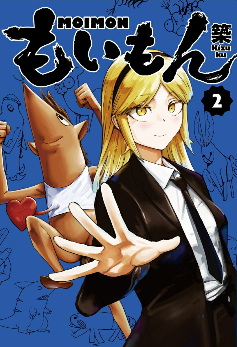 もいもん(2)