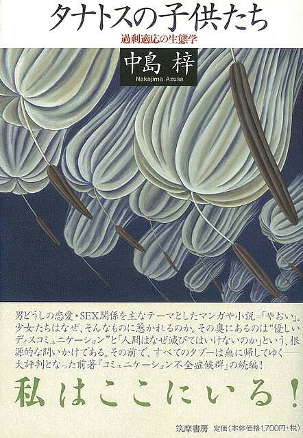 【バーゲン本】タナトスの子供たち