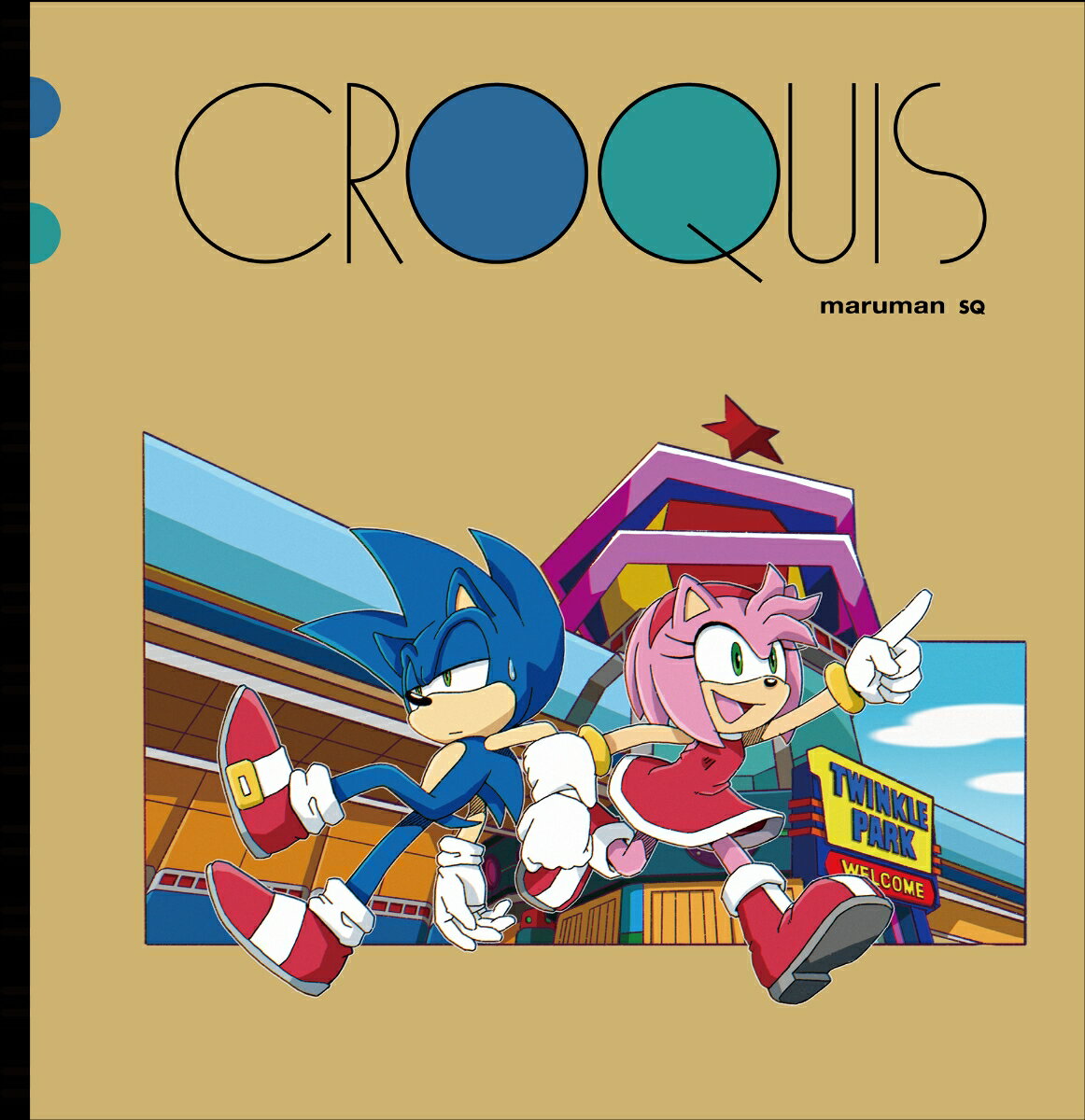 『ソニック・ザ・ヘッジホッグ』 かべがみカバーストーリークロッキーブック ソニック＆エミー