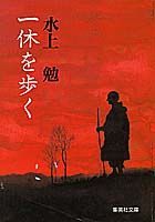一休を歩くの表紙