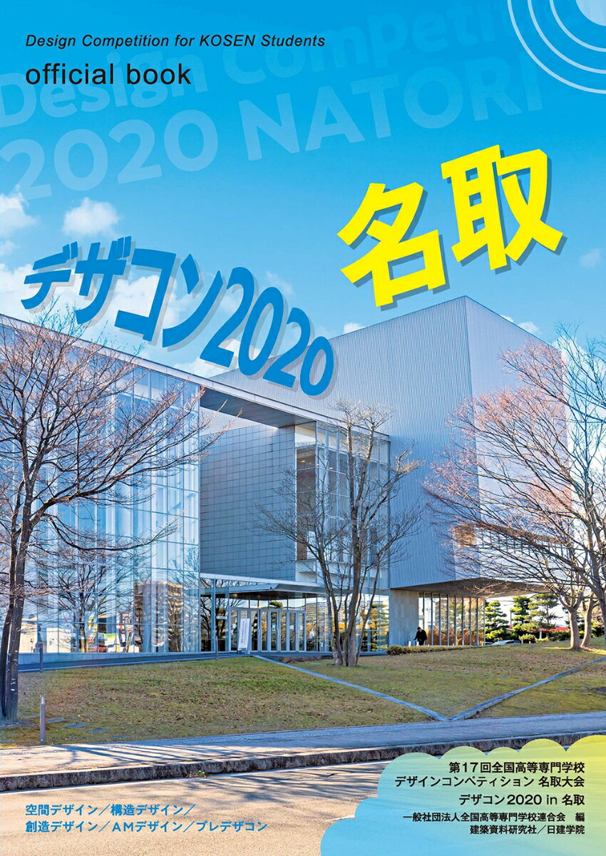 デザコン2020 名取 official book