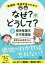 看護師・看護学生のためのなぜ?どうして? 2020-2021（9）