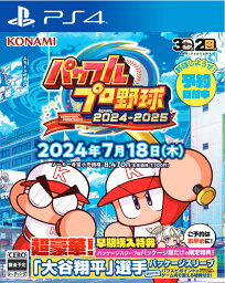 パワフルプロ野球 PlayStation ゲームソフト 【楽天ブックス限定特典+特典+他】パワフルプロ野球2024-2025 PS4版(巾着(B5サイズ)+【初回限定外付特典】『大谷翔平選手×パワプロ2024』パッケージスリーブ+他)