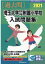 埼玉大学教育学部附属小学校入試問題集(2021) 2,970円