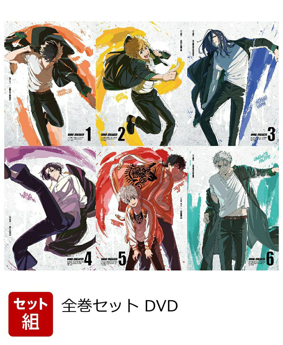 ※こちらはセット商品です。商品詳細は各単品の商品ページをご覧ください。

その拳で、街を守れ!
週刊少年マガジン公式アプリ「マガジンポケット」人気ランキング首位常連で
単行本は発売即重版連発の超話題作！
にいさとるによって人気連載中のヤンキー漫画「WIND BREAKER」。

孤独な不良高校生・桜は、ケンカのてっぺんを目指して、超不良校として名高い風鈴高校にやってきた。
しかし、現在の風鈴は “防風鈴(ボウフウリン)” と名付けられ、街を守る集団に変わっていたことを知る。

今、最もアツい新世代ヤンキー漫画が、
赤井俊文監督を始めとする実力派スタッフとCloverWorksにより待望のアニメ化！

※収録内容は変更となる場合がございます。