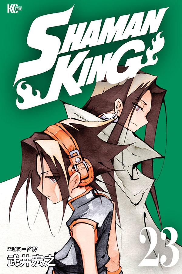 SHAMAN KING（23）