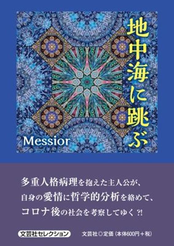 地中海に跳ぶ